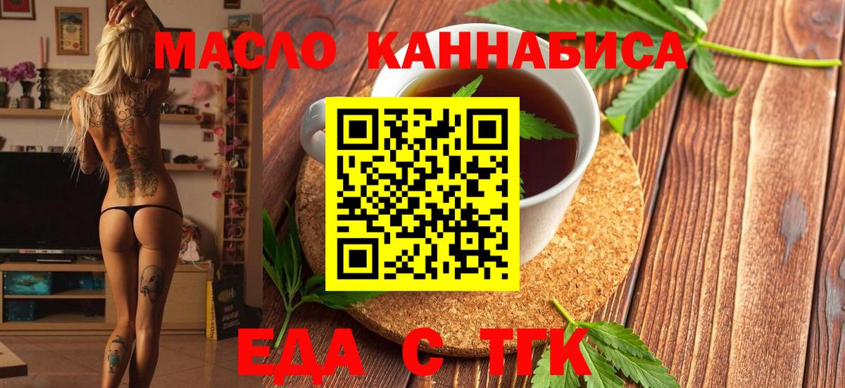 Еда ТГК конопля  Вход с VPN  Новодвинск 