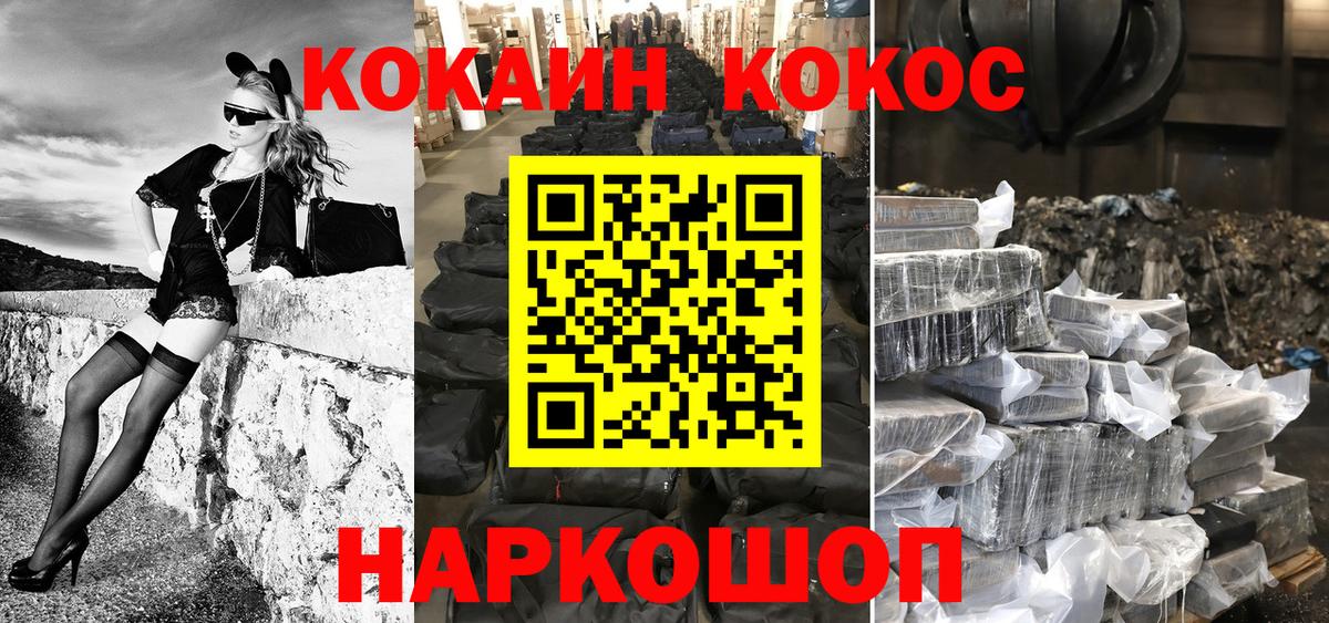 КОКАИН Колумбийский  Cocaine FishScale  Новодвинск  COCAIN  Вход с VPN 