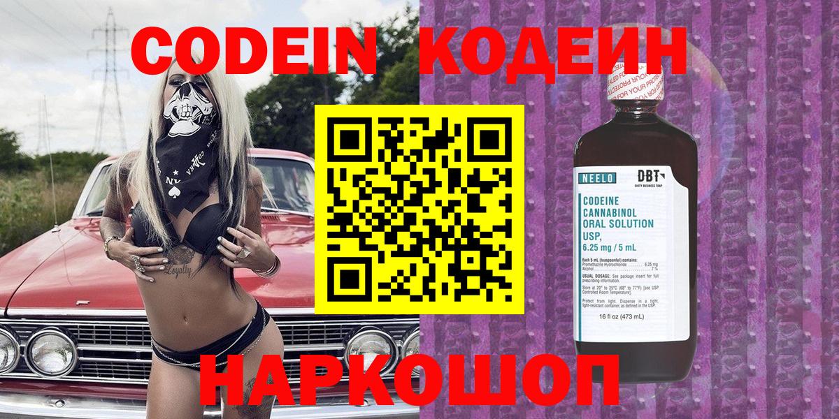 Кодеиновый сироп Lean напиток Lean (лин) Новодвинск