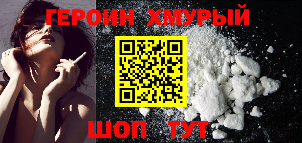 ГЕРОИН герыч Новодвинск