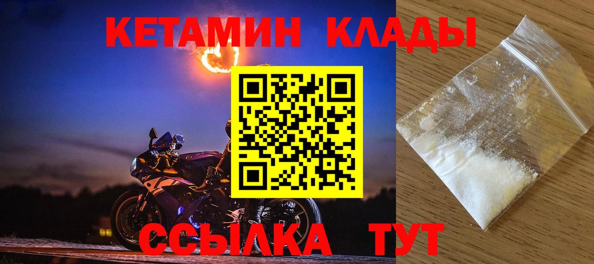 Кетамин ketamine  Вход с VPN  Новодвинск 