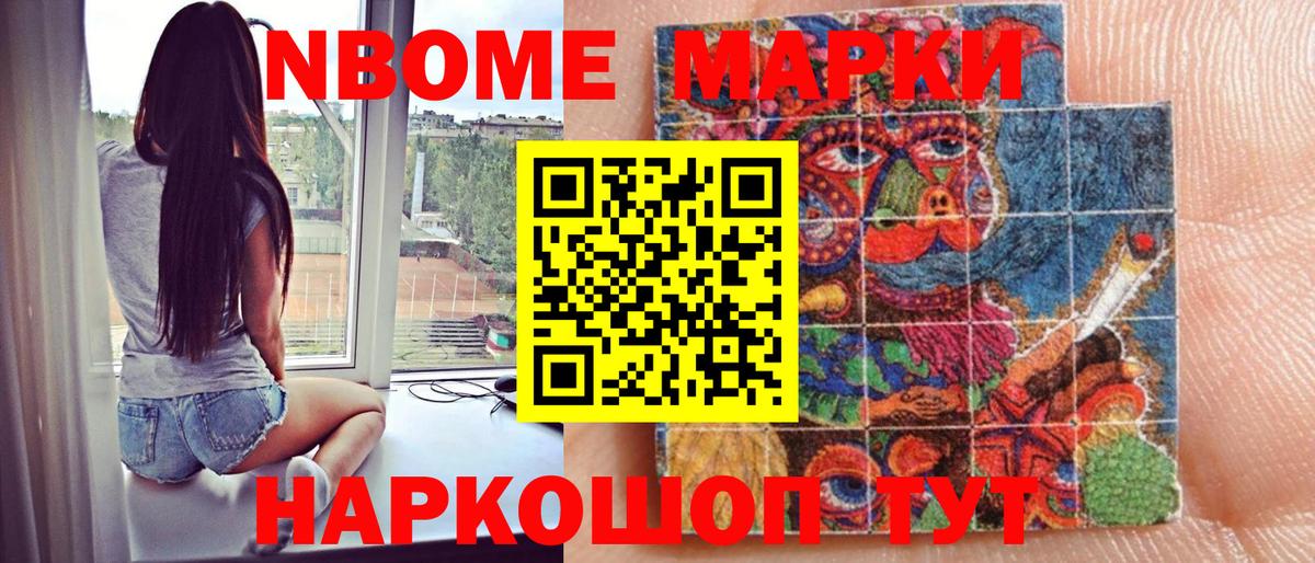 Марки 25I-NBOMe 1500мкг Новодвинск