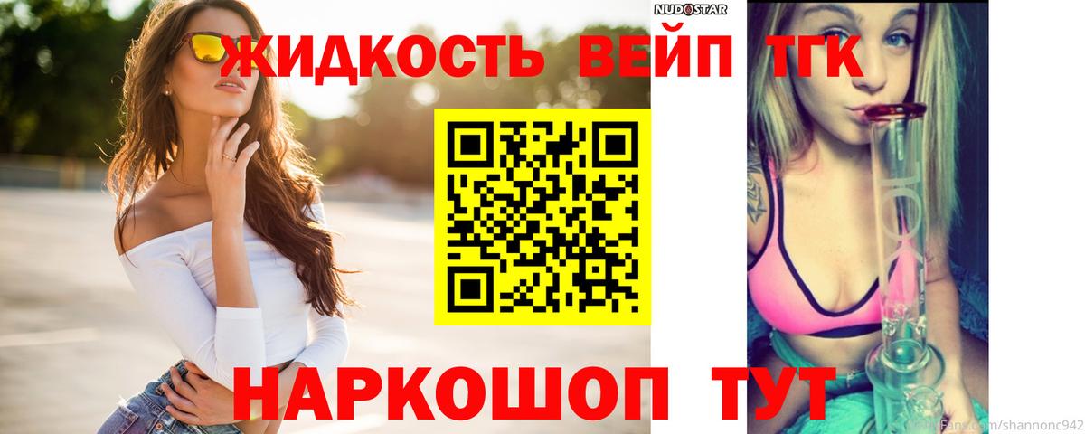 Новодвинск  ТГК жижа  Дистиллят ТГК гашишное масло  Вход с VPN 